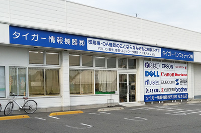 松本支店外観